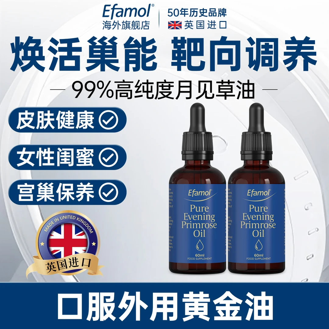 英国Efamol伊凡慕高纯度月见草油保湿滋润干燥肌皮肤红肿瘙痒调理