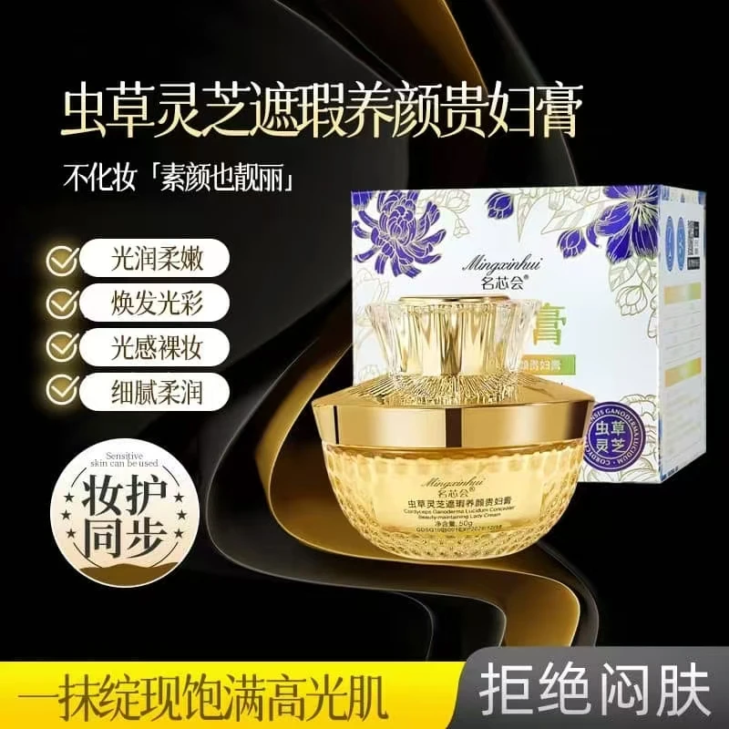 【主播补贴多单囤】名芯会虫草灵芝遮瑕养颜贵妇膏