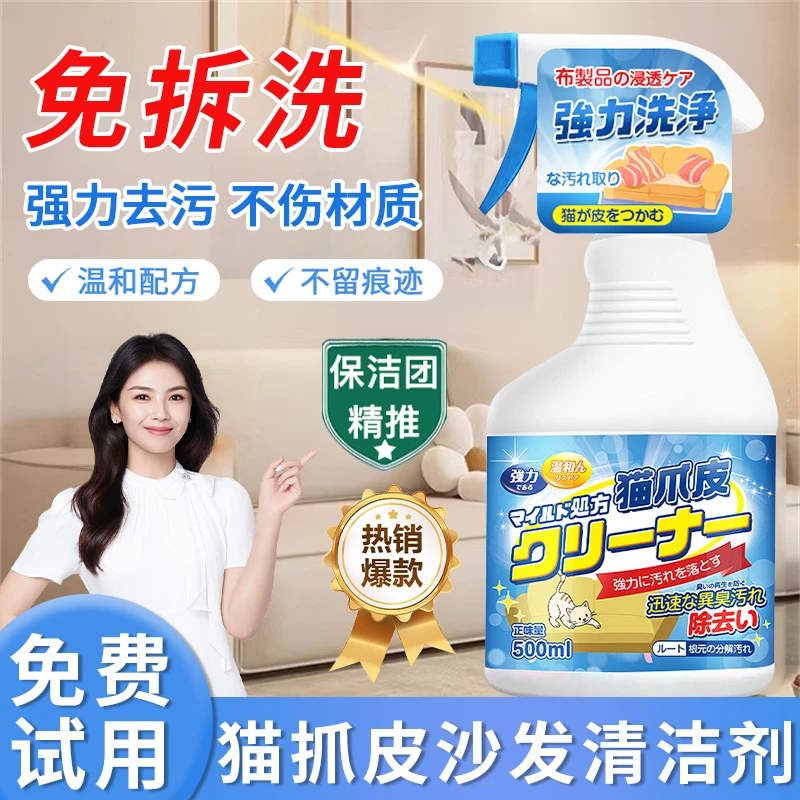【央网推荐】猫爪皮沙发专用清洁剂强力去污渍防开裂免水洗皮革清洗