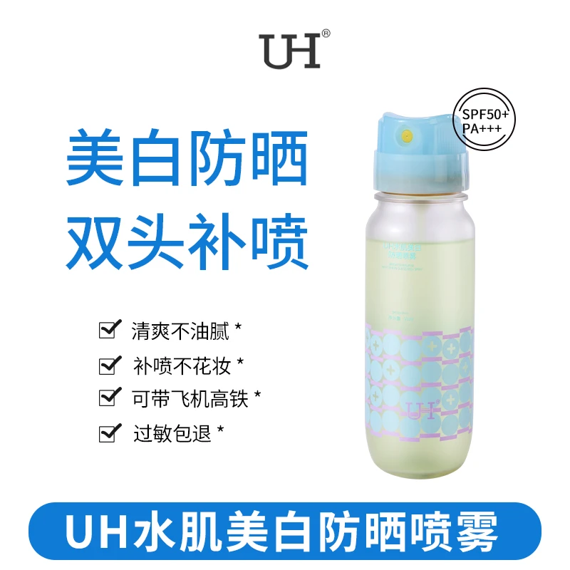 【达人1】水肌美白防晒修护喷雾SPF50+ PA+++夏季必备防紫外线