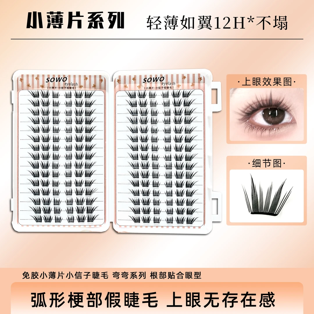 【小薄片】新中式国风小信子假睫毛女柔软轻薄新手单簇卷翘嫁接感