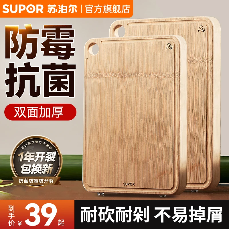 苏泊尔菜板整切砧板家用抗菌防霉双面切菜板整竹制案板厨房竹子