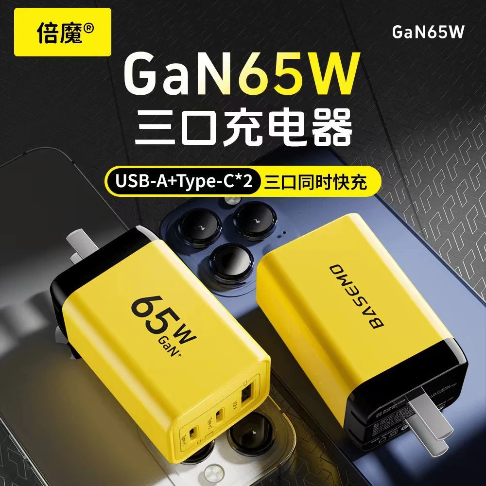 倍魔65W氮化镓充电器三口快速充电器适用苹果PD华为安卓多口协议