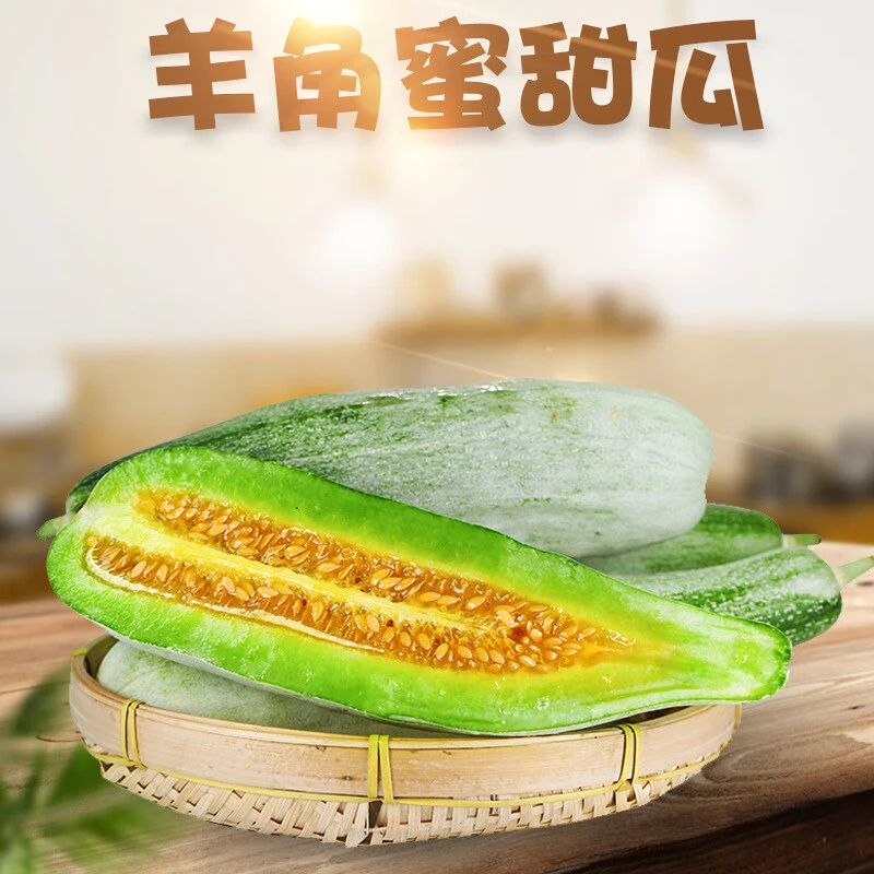 【京东快递】山东锦玉羊角蜜甜瓜 酥脆清甜多汁 现摘现发 3/4.5斤
