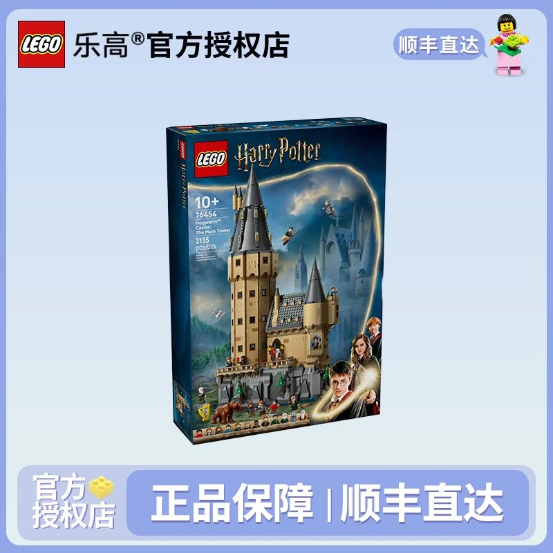 LEGO/乐高【冠希专属】6月新品76454霍格沃茨™城堡:主塔哈利波特
