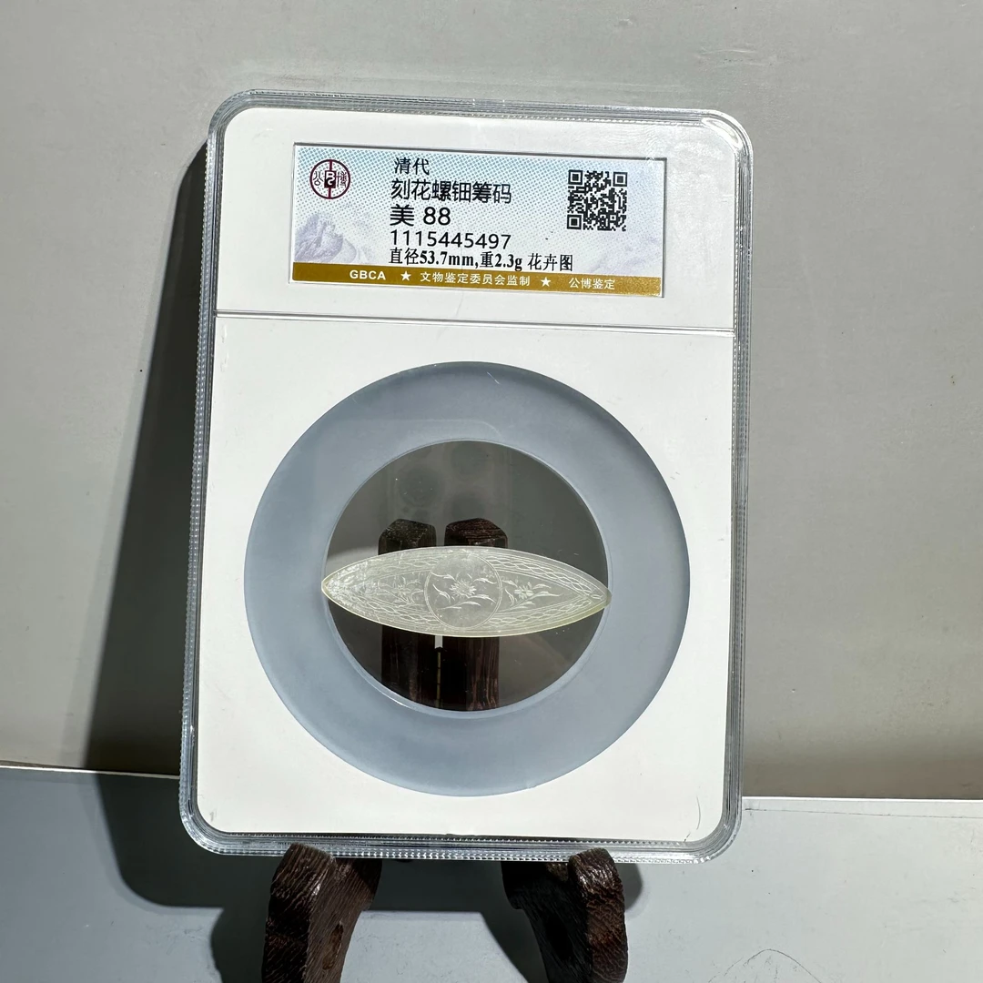 清代/刻花螺钿筹码/花卉图/美88/择优发货/朝阳文物