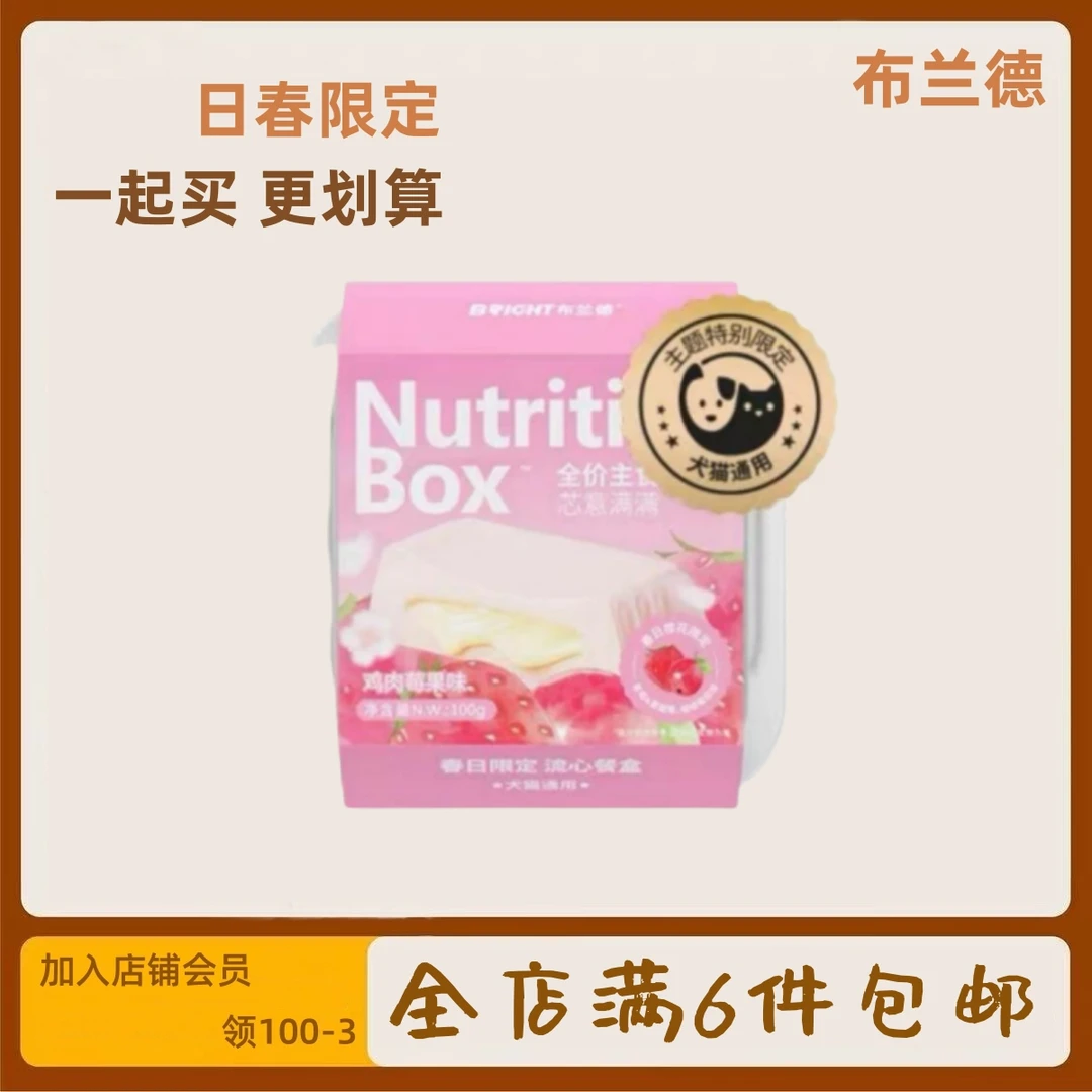 布兰德主食餐盒芯意满满夹心甜品春日限定猫犬通用八鲜臻味