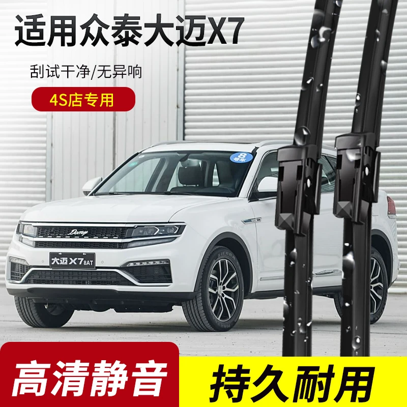 众泰大迈X7雨刮器2017-18年款原装专用静音雨刷片