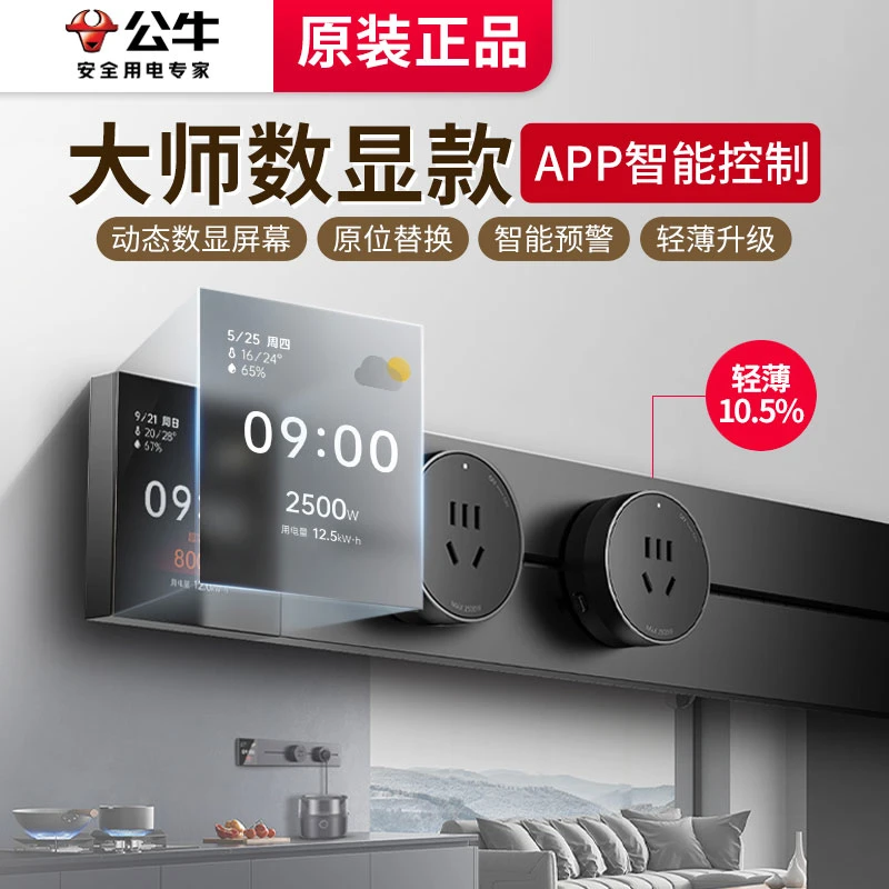 【国补屏显款】公牛轨道插座大师超薄带显示屏智能APP远程控制GB3Z