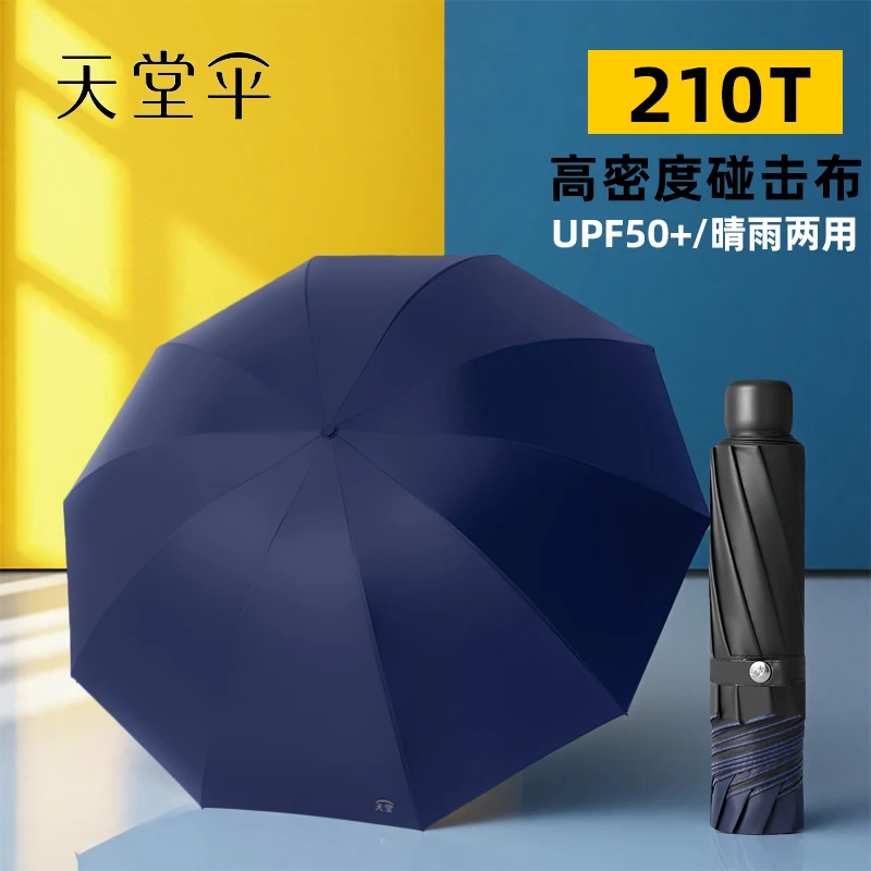 天堂伞正品专卖晴雨两用手动折叠防晒防紫外轻巧反向雨伞定制logo