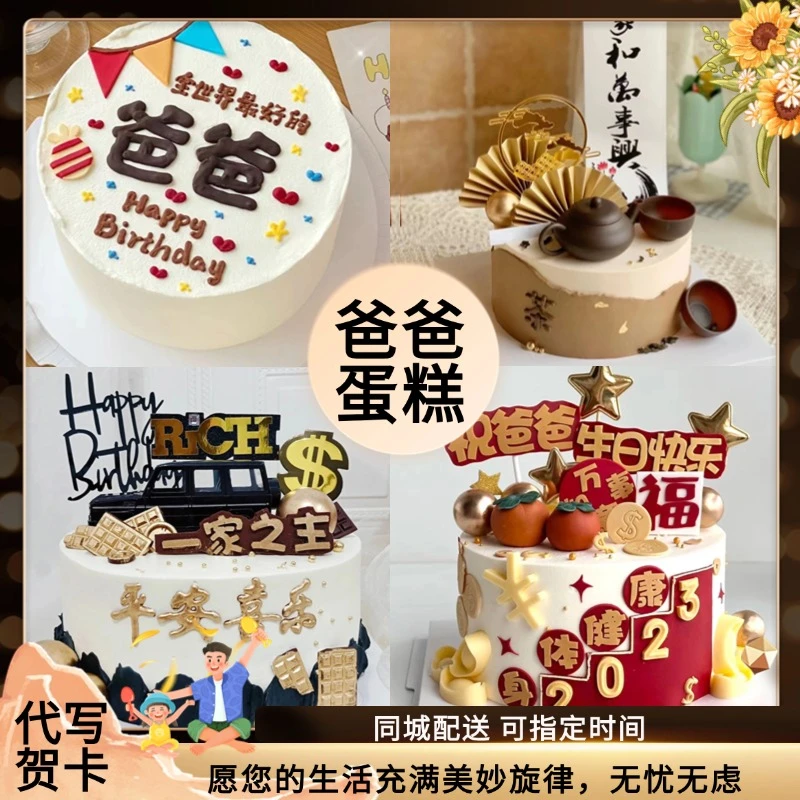 2026新款父亲节蛋糕生日爸爸款退休长辈老爷爷男士款全国同城配送