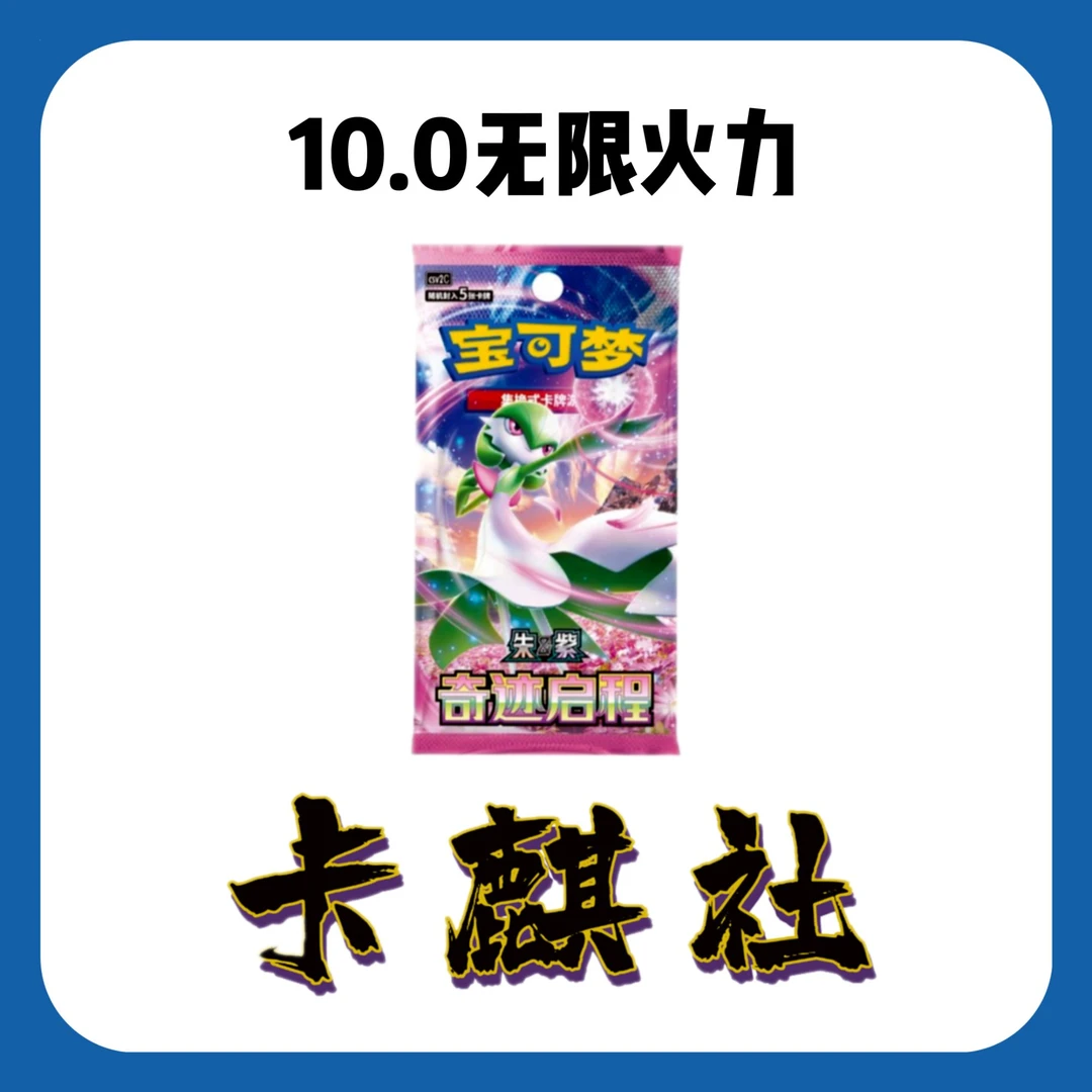 【10.0无限火力】宝可梦简中集换式卡牌默认代拆 未成年禁止下单