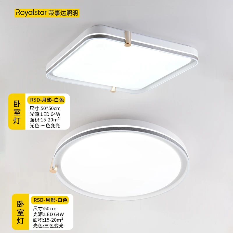 Royalstar/荣事达2025新款卧室吸顶灯现代简约大气极简led房间灯
