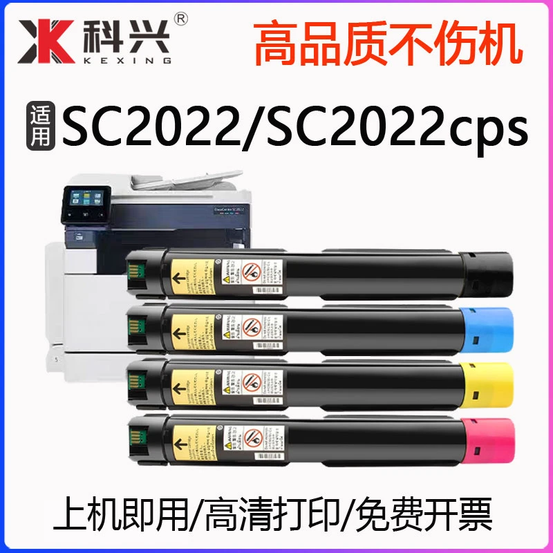 适用施乐SC2022粉盒DocuCentre  sc2022da复印机墨粉筒 SC2022cps