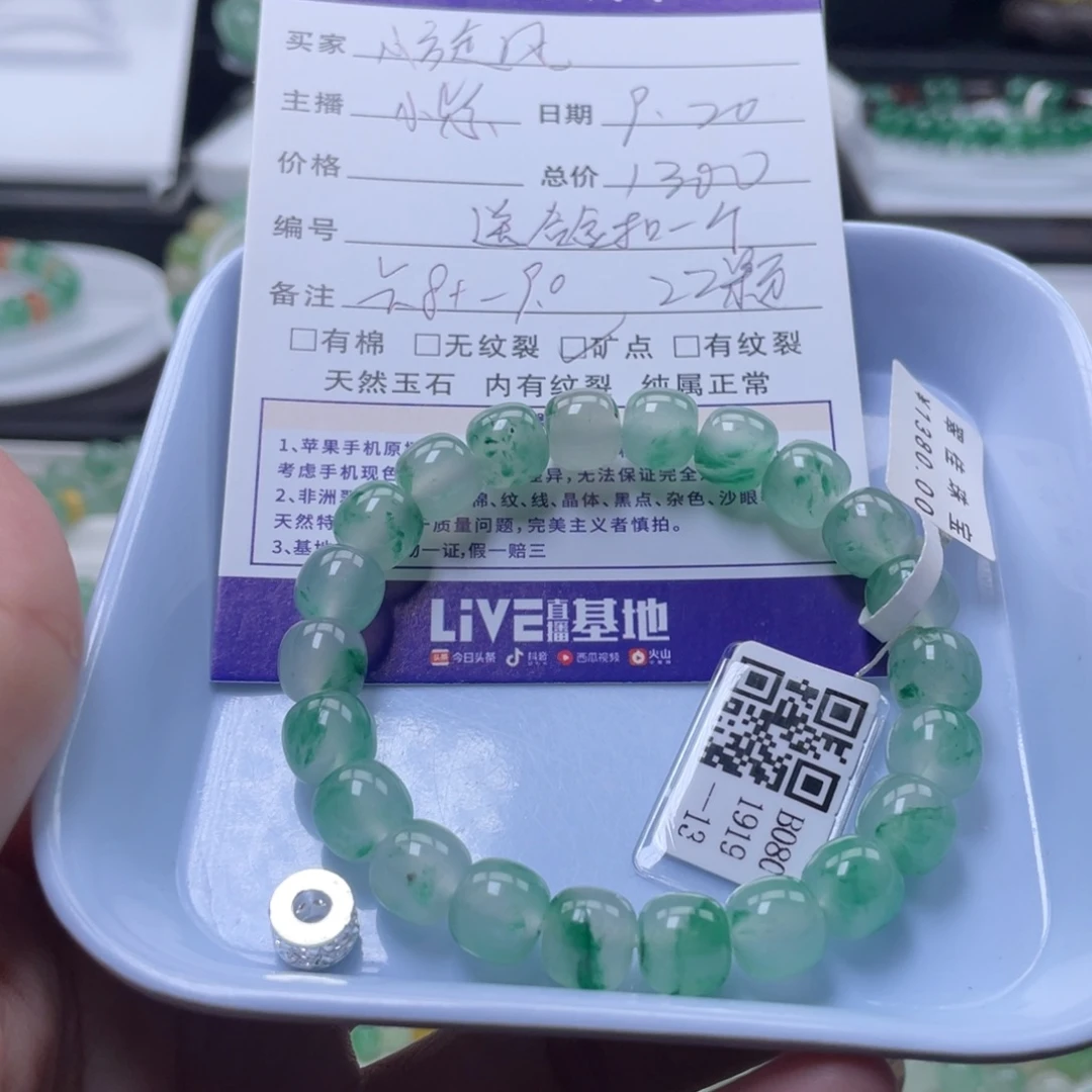 未镶嵌手串石英质玉（非洲翠）