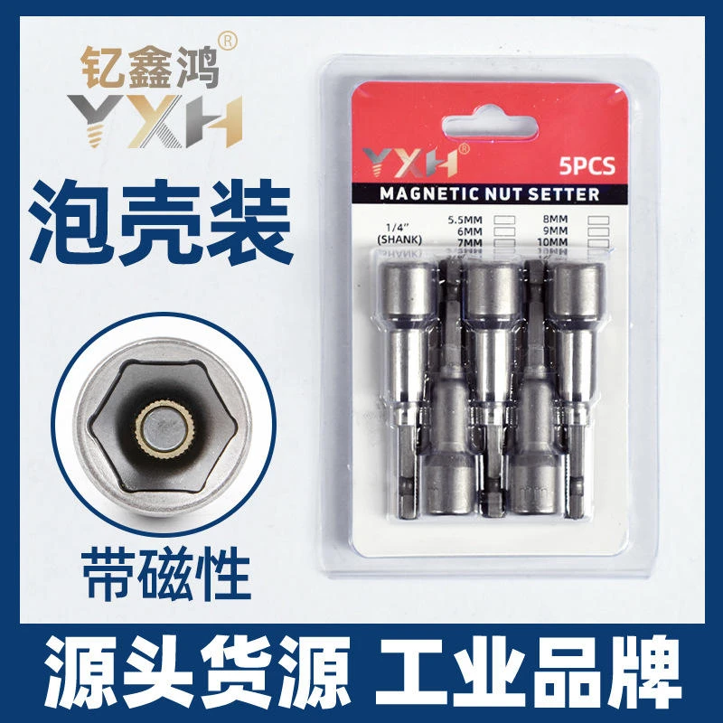 泡壳装磁性套筒外六角强磁套筒头气动起子头1/45/163/8英制套筒