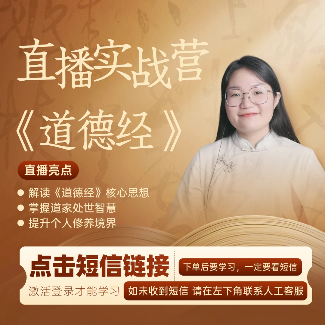[官方正版]静阳：道德经4天直播（常识兴趣、生活技巧）老师专属