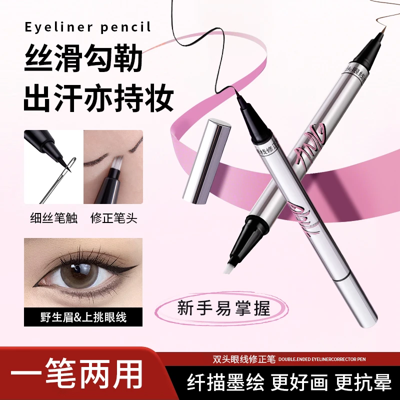 【一笔两用】双头眼线修正笔防水防汗不晕染极细自然持久新手初学者