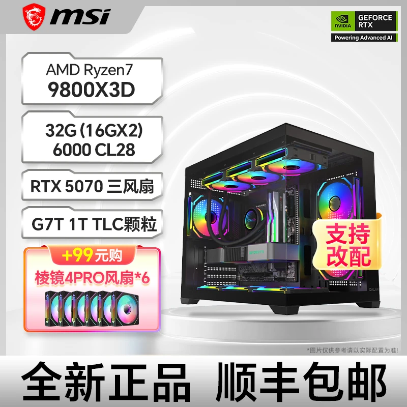 9800X3D+5070/5080 航嘉微星影驰游戏办公电竞主机性价比推荐