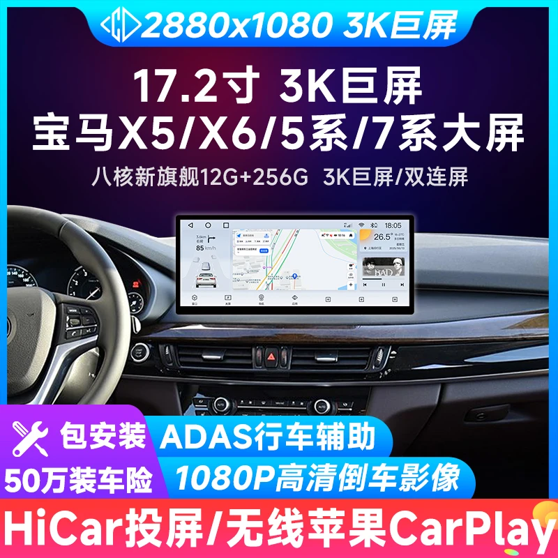 车畅达宝马17.2寸3K中控屏12.5寸2K导航车载大屏360全景一体机