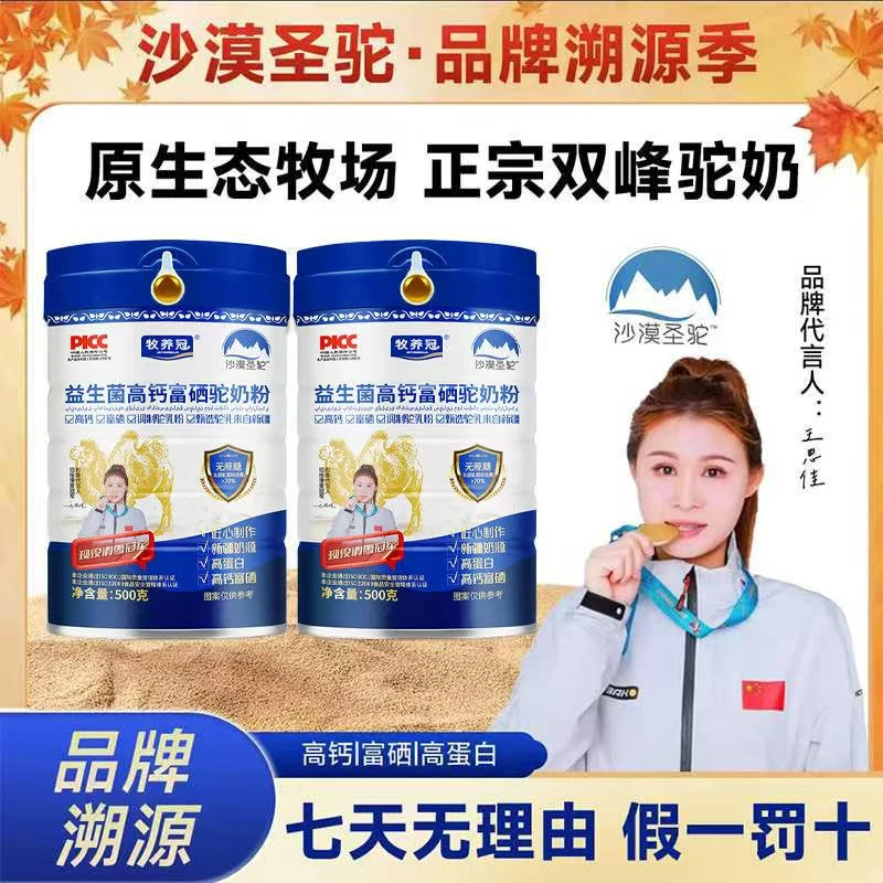 【买一送一】益生菌高钙无蔗糖新疆驼奶粉全家营养500g/桶