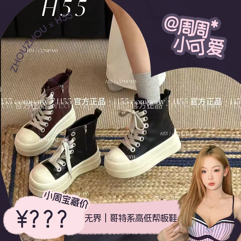 【周周专属】H55-【6cm&8cm】无界｜6cm+哥特系高帮板鞋25-2026