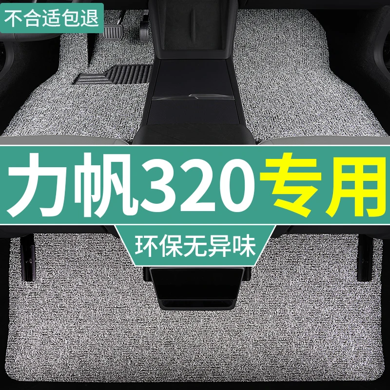 力帆320脚垫09-16老款汽车丝圈垫手动档两厢车专用脚踏垫防滑单片