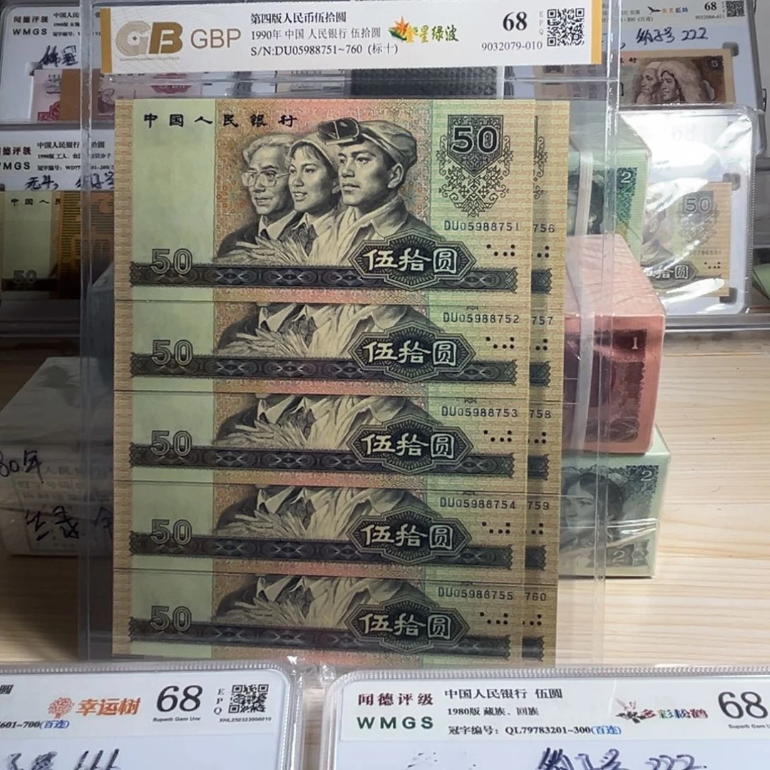 用****7第四套人民币，9050金星绿波标十，号码无4