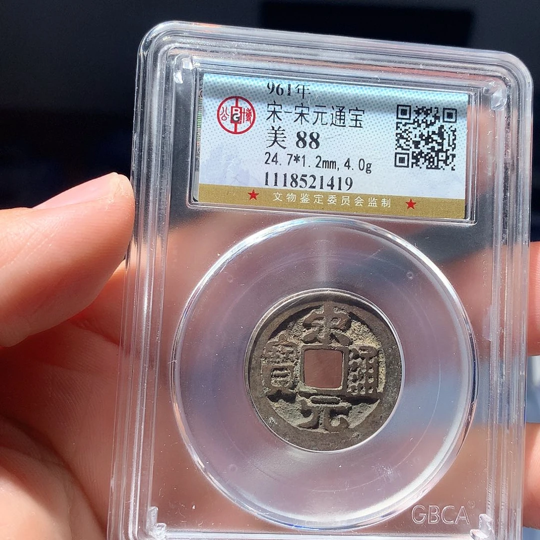 金属QY。宋元通宝88分1419