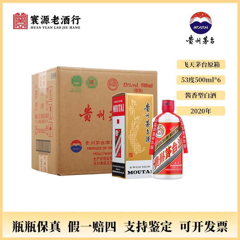 KWEICHOW MOUTAI/贵州茅台飞天茅台2020年53度500ml*6酱香型酒ZJ