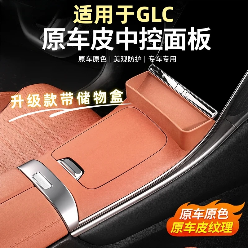 适用于奔驰GLC级GLC300L/GLC260L/中控面板硅胶垫车内贴膜防滑垫