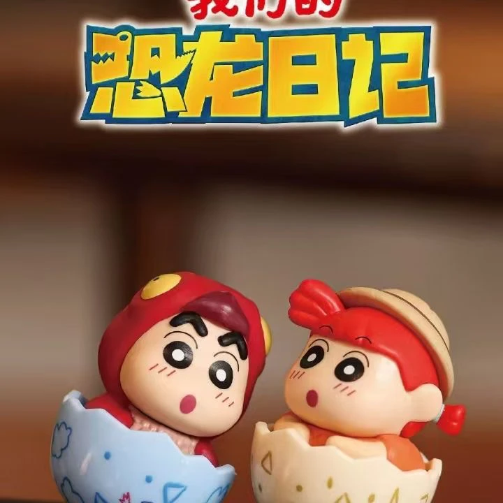 【代拆】蜡笔小新我们的恐龙日记恐龙蛋不倒翁系列萌粒盲盒潮玩礼物