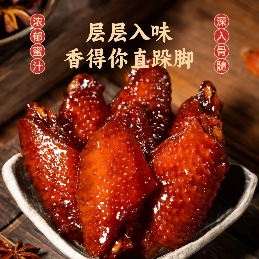 达人鼎韵食膳蜜汁中翅福鼎特产散装开袋即食休闲零食夜宵追剧解馋