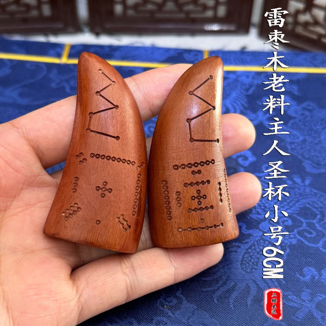 雷枣木圣杯主人杯牛角卦羊角杯文玩手把件把玩