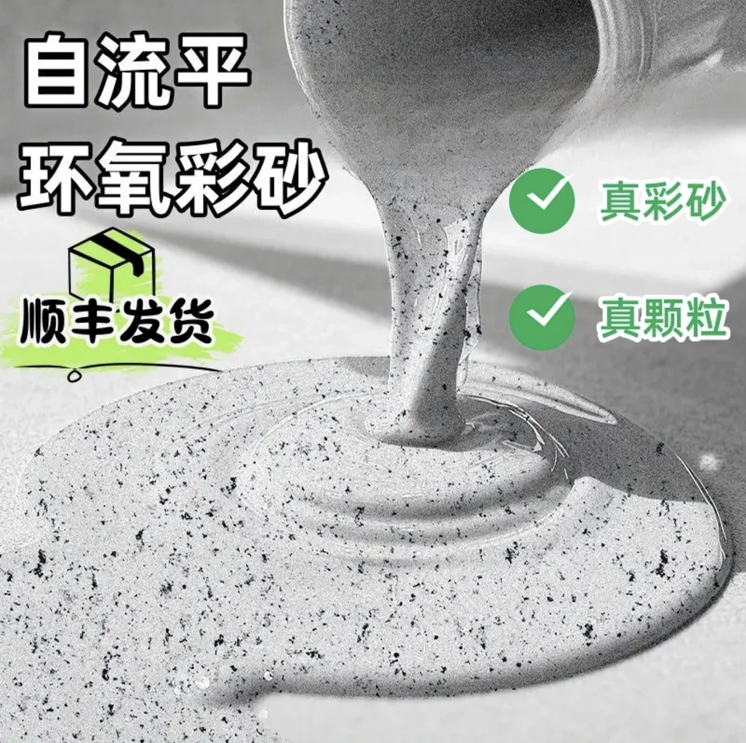 仿大理石颗粒款」环氧彩砂自流平仿大理石地坪漆耐磨室内外水泥面