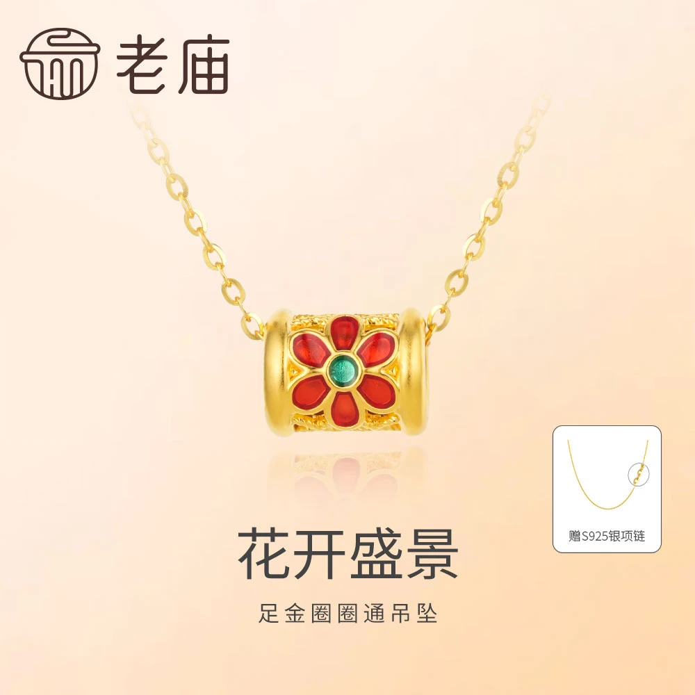 老庙黄金足金花开盛景吊坠轻奢百搭首饰生日礼物送女友-GGY008