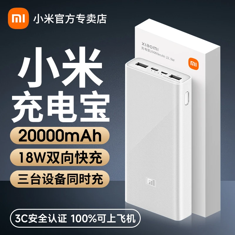【3C认证-可上飞机】小米充电宝2万毫安移动电源3USB-C双向18W快充
