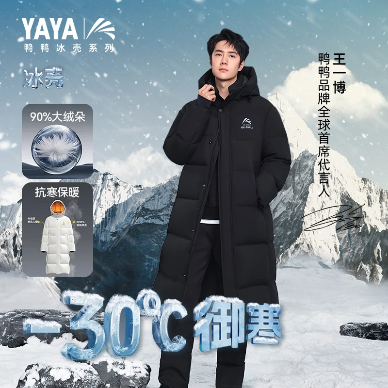 YAYA/鸭鸭【冰壳3.0PRO*全新升级】王一博同款[90绒]秋冬羽绒服