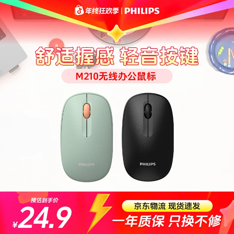 飞利浦无线鼠标M210通用设计商务便携科技办公台式笔记本电脑