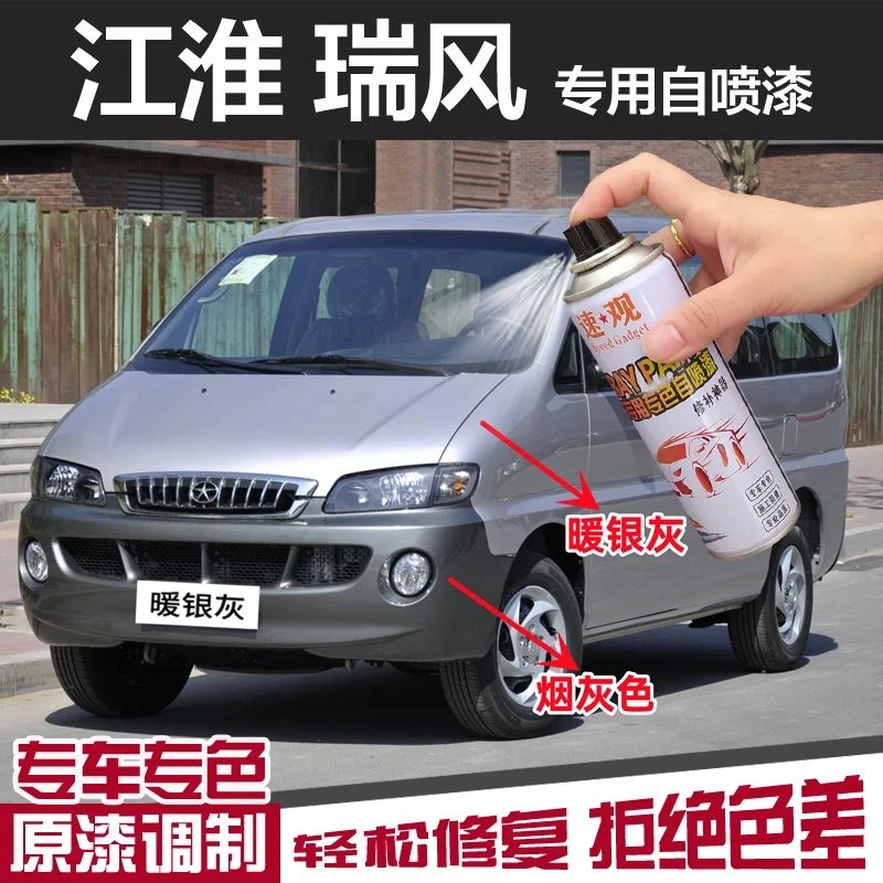 江淮瑞风祥和商务车自喷漆暖银灰m3s2m4补漆笔划痕修复神器烟灰色