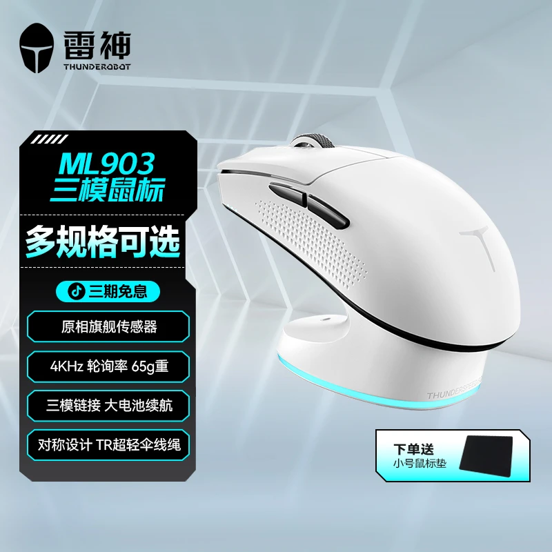 雷神ML903无线三模蓝牙鼠标轻量化电竞办公游戏鼠标长续航白色