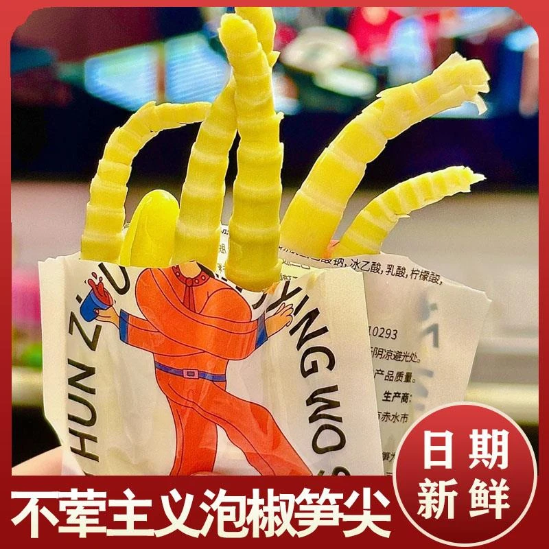 不荤主义泡椒笋尖鲜嫩脆爽嫩竹笋开袋即食低脂低卡休闲解馋小零食