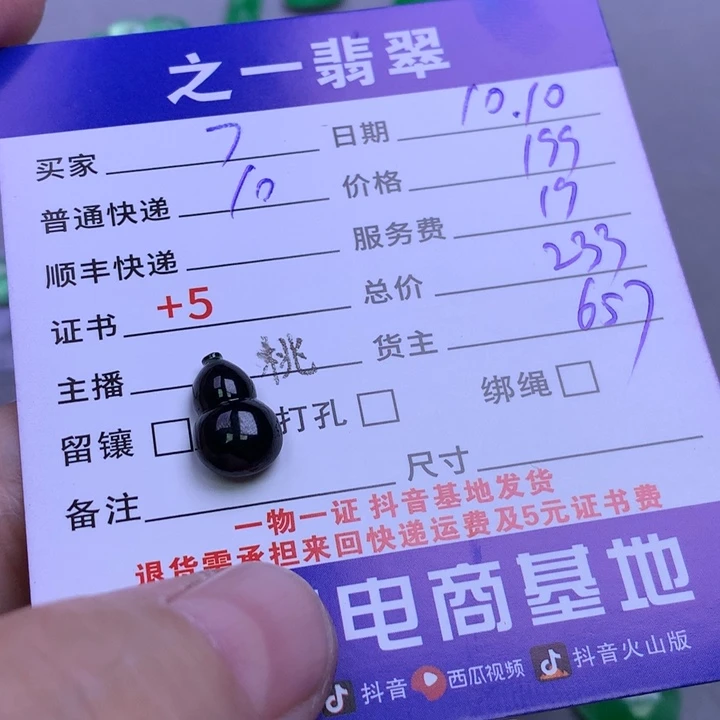未镶嵌挂件翡翠7*