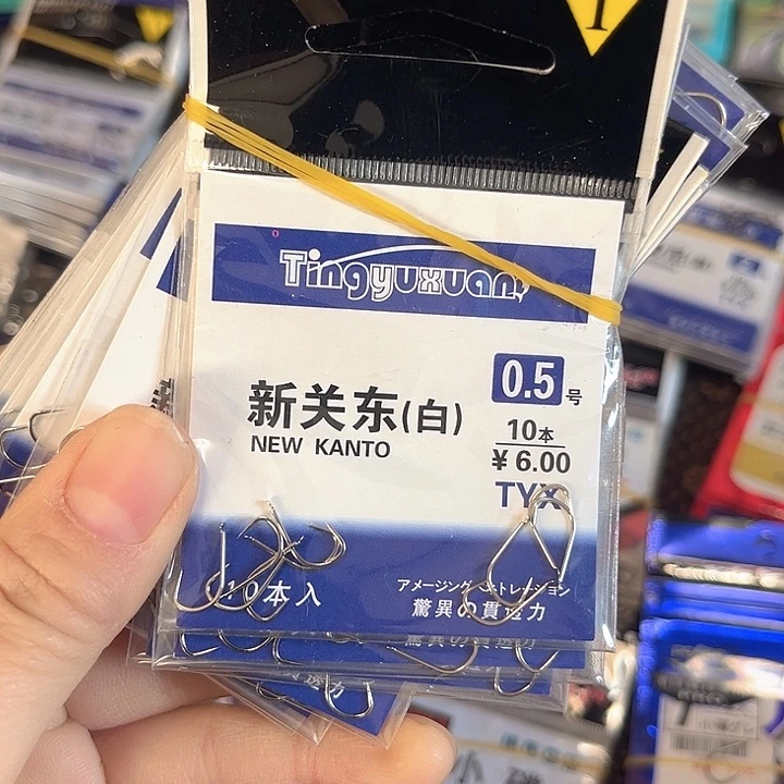 新关东 0.5无刺发10。