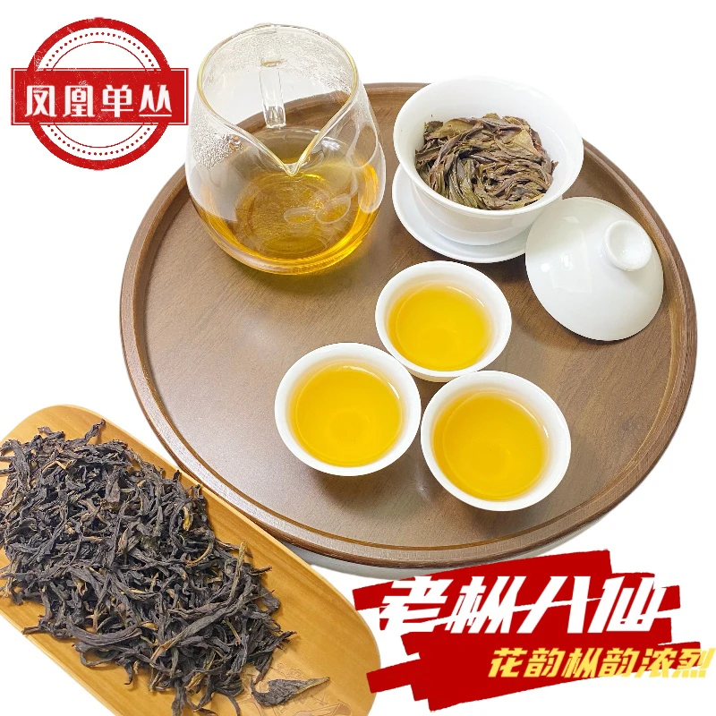 潮州工夫茶老枞八仙单丛茶正宗凤凰单枞新茶