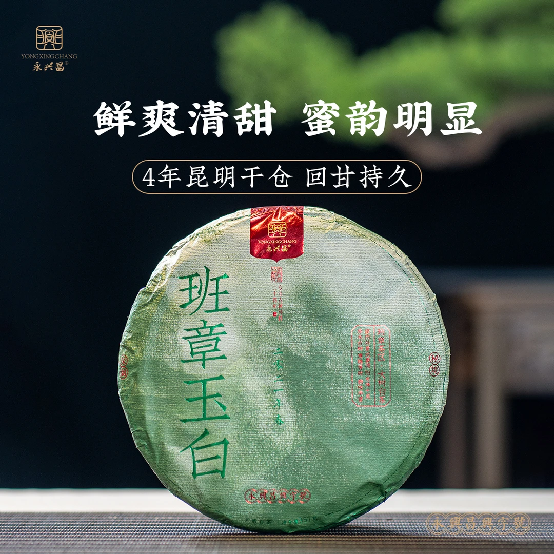 【件装】2021 班章玉白357g饼/白茶-精选饱满醇香原料
