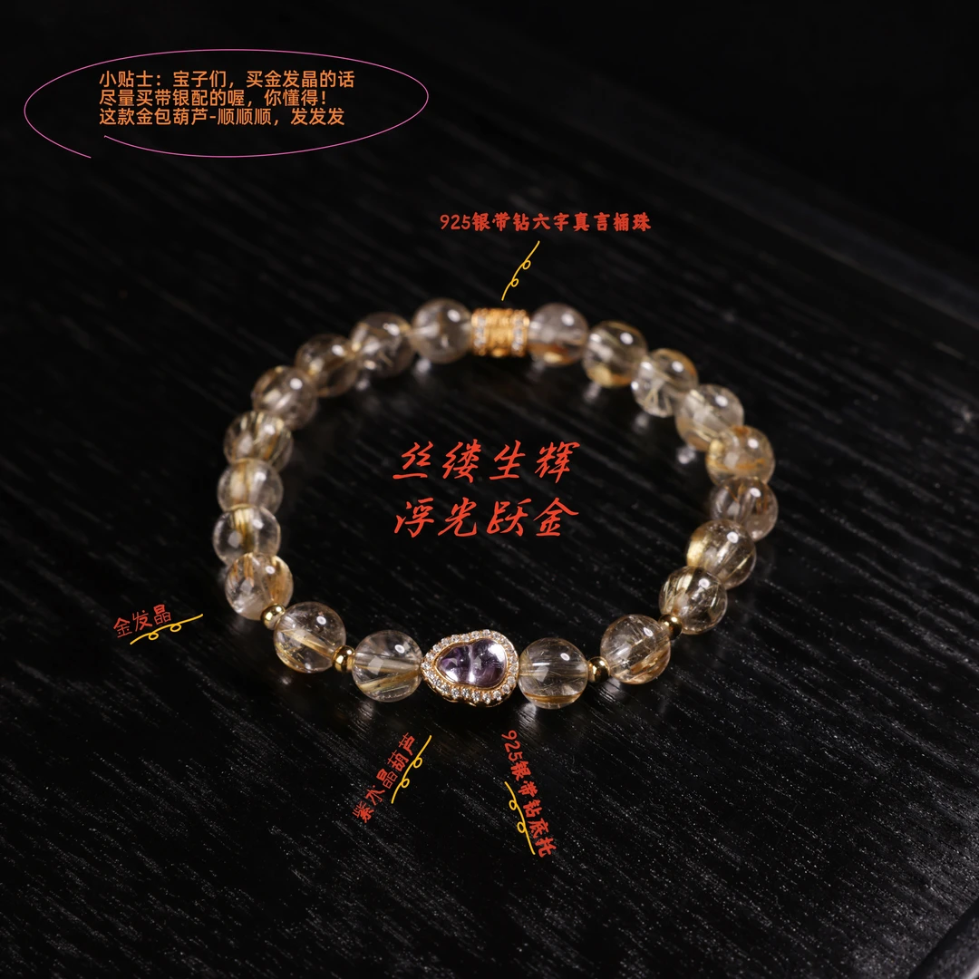 【金福禄】天然金发晶+紫水晶葫芦银配【财富】【机遇】多样性发一