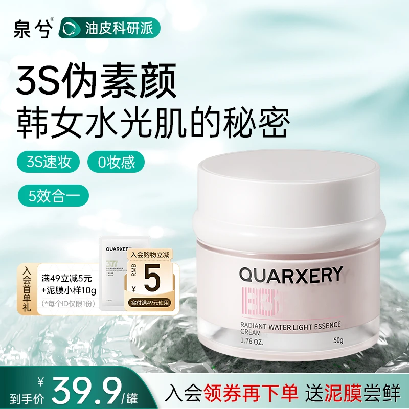 【正品保障】泉兮水光素颜霜 面部修颜隔离霜提亮养肤妆前乳学生党