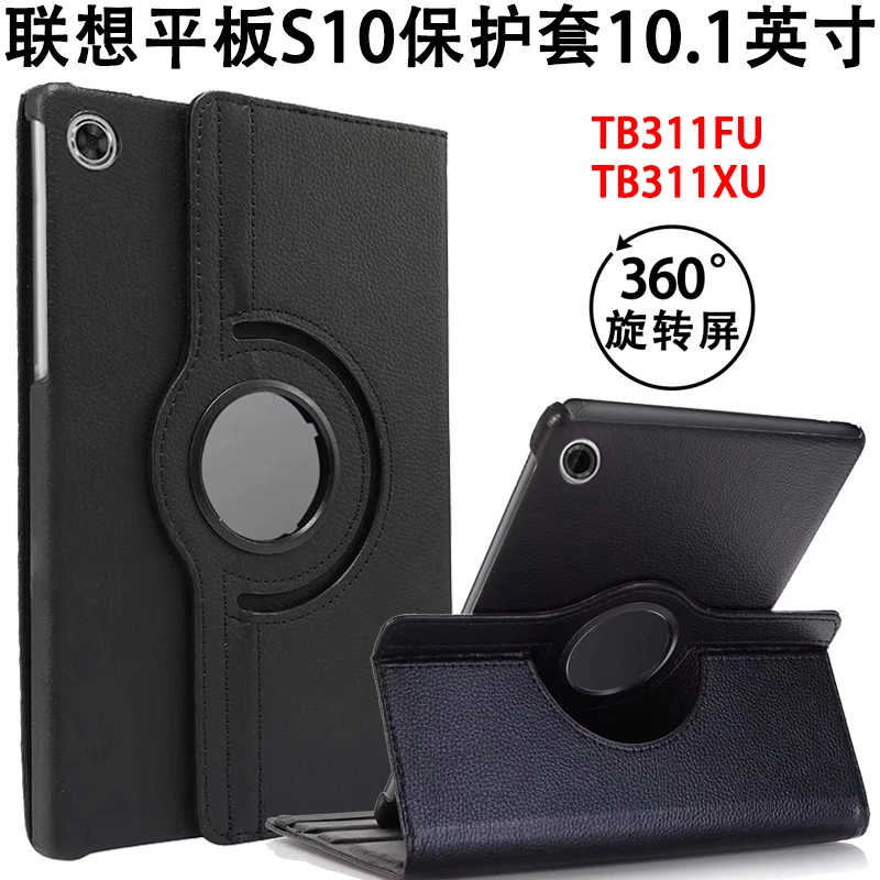 联想平板S10保护套10.1英寸TBF1防摔皮套TB311FU横竖支撑311XU壳