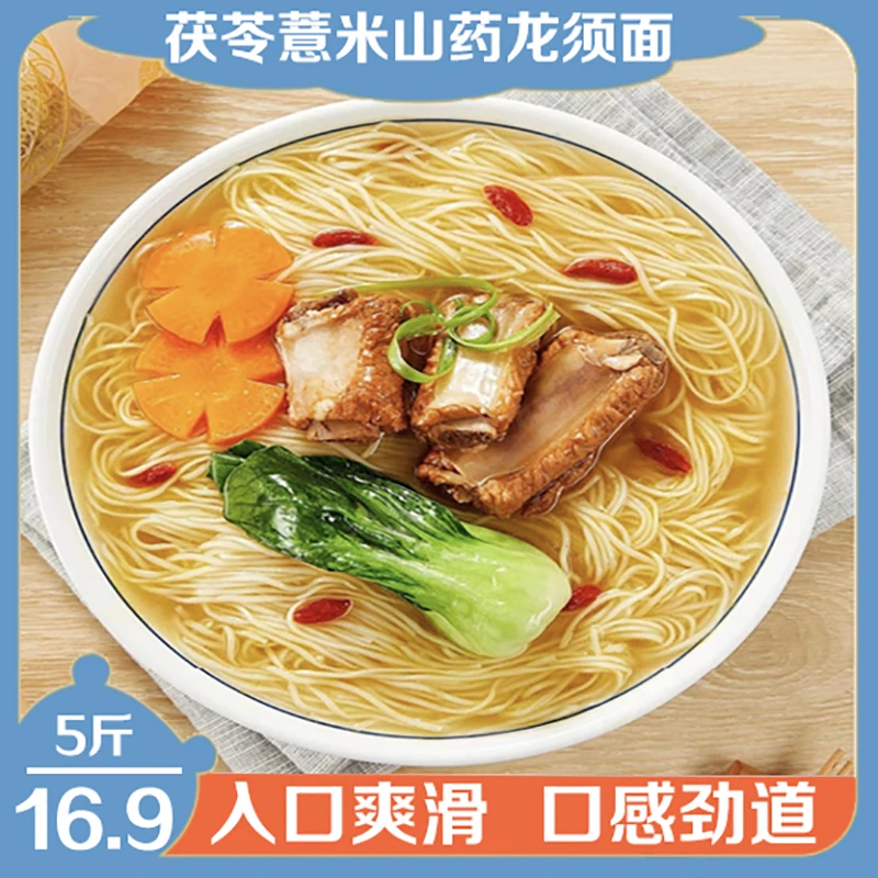 【热卖发5斤】茯苓薏米山药龙须面手工铁棍面条早餐营养挂面